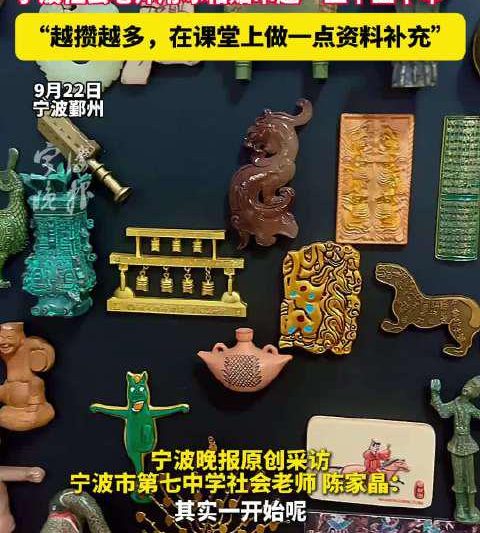 冰箱贴还能这样玩？宁波老师用180个博物馆藏品串起中华五千年历史！
