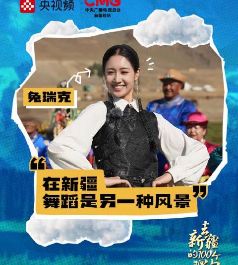海外华人如何解锁《乘着大巴看中国·新疆行》？3招教你突破地区限制看遍新疆歌舞
