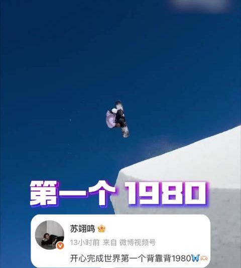 海外华人如何突破限制，第一时间观看苏翊鸣创下的世界首个背靠背1980？