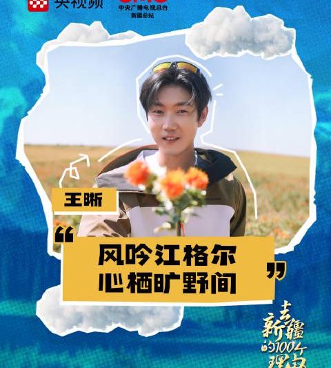 海外党福音：3招教你突破地域限制，和王晰一起畅享新疆草原天籁
