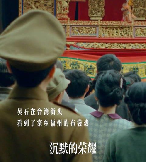 《沉默的荣耀》热播，于和伟看到福州布袋戏瞬间泪目！这些非遗文化太戳心了