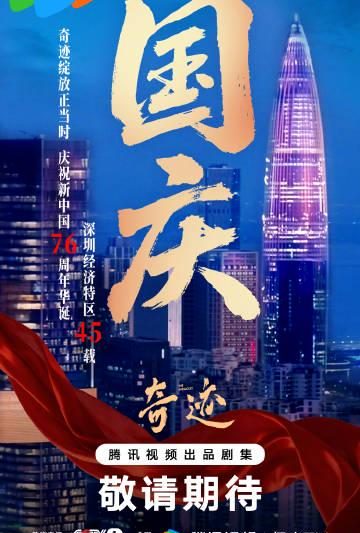 海外华人如何解除地区限制？腾讯视频独播《奇迹》引热议，这些方法让你不再错过精彩内容