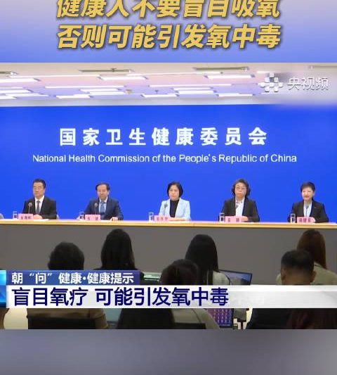 家庭吸氧别乱来！这4类人群才真正需要，健康人盲目使用反伤身