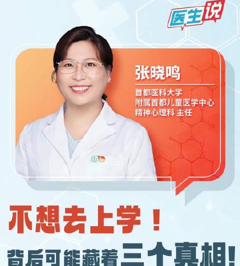 孩子厌学背后的真相：家长必看的心理疏导指南