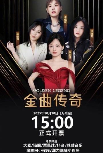 海外华人必看！4大金曲天后齐聚万州演唱会，如何破解国内视频音乐地区限制