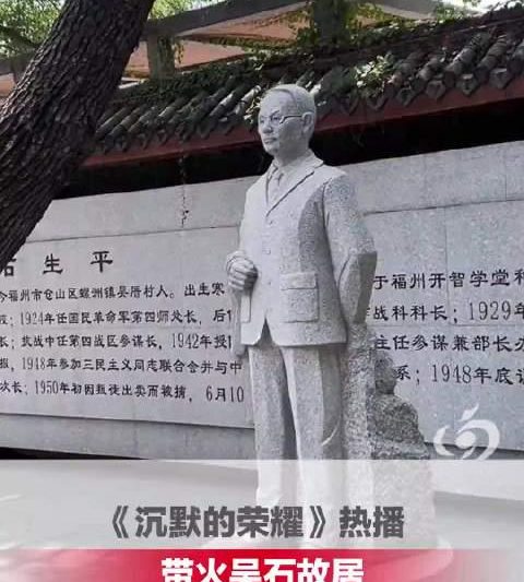 《沉默的荣耀》爆火后，福州吴石故居成热门打卡地！游客为何蜂拥而至？