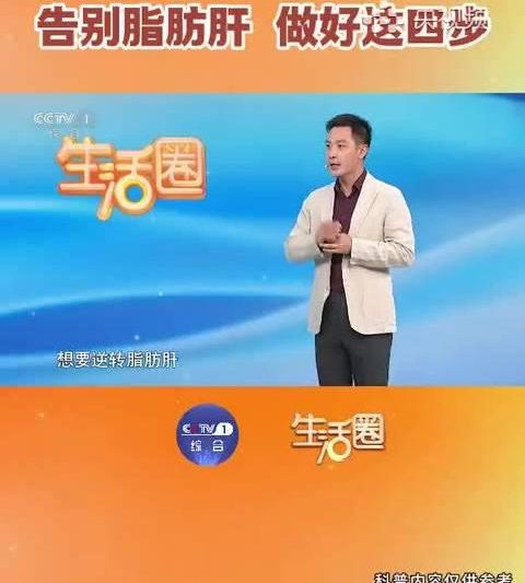 脂肪肝悄悄找上门？医生教你四个实用方法轻松逆转，肝好人不老
