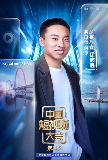 海外党福音：3招教你解锁《中国短视频大会》第二季，告别地区限制烦恼！
