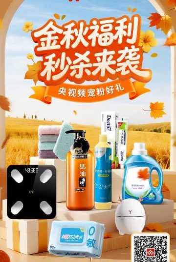 海外华人必看！央视频商城金秋秒杀来袭，这些好物千万别错过