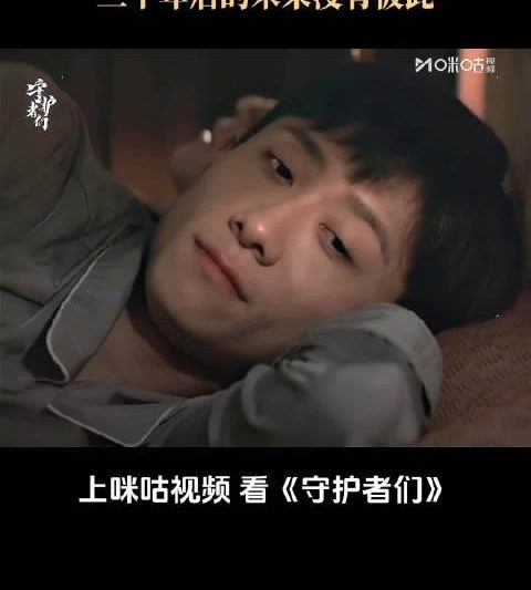 《守护者们》虐心结局引热议：顾仰山为何失约？海外华人如何突破地区限制追剧