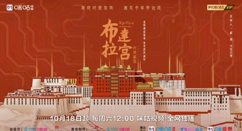 海外华人福音！《布达拉宫时空解码》10月18日上线，教你如何突破地区限制抢先看
