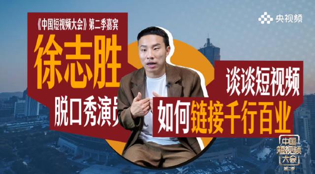 徐志胜揭秘：短视频如何成为他与父亲的情感纽带？