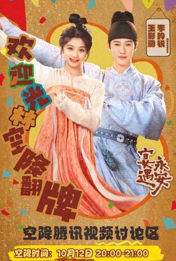 海外华人追剧遇阻？手把手教你破解地区限制，畅享《宴遇永安》等热门国产剧