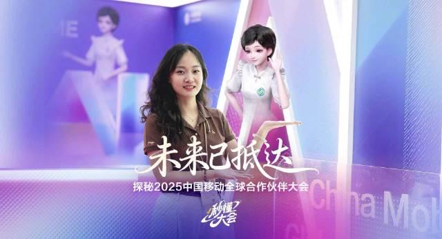 海外华人必看！2025中国移动大会揭秘AI+时代，教你如何突破地区限制同步观看