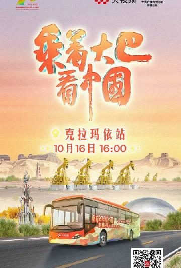 海外华人如何解锁《乘着大巴看中国》？3招教你跨越地区限制看克拉玛依