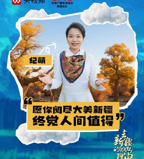 海外华人如何观看《乘着大巴看中国·新疆行》？解锁地区限制全攻略