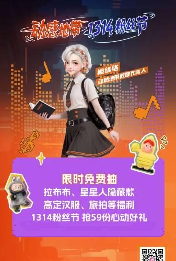 海外华人追剧听歌不再愁！动感地带粉丝节惊喜福利抢先看，这些文创周边值得入手
