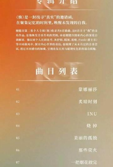 檀健次实体专辑《焕》预约开启！海外华人如何同步收藏这份音乐惊喜？