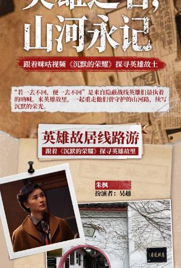 海外华人如何解锁《沉默的荣耀》？重温浙江巾帼英雄朱枫的信仰之路