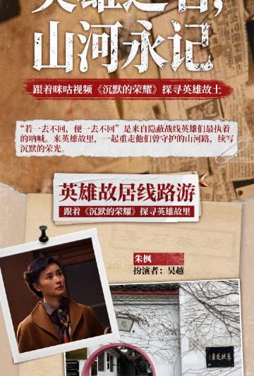 海外华人必看！解锁《沉默的荣耀》地区限制，重温朱枫在宁波的信仰之路