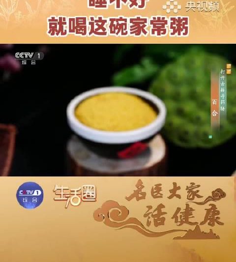 失眠困扰？这碗家常安神粥让你一觉到天亮！