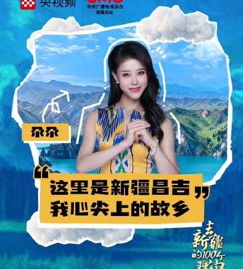 海外华人如何解锁《乘着大巴看中国·新疆行》？江布拉克麦浪美景不容错过