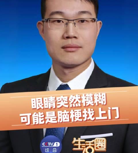 眼睛突然模糊别大意！可能是脑梗前兆，这些信号要警惕
