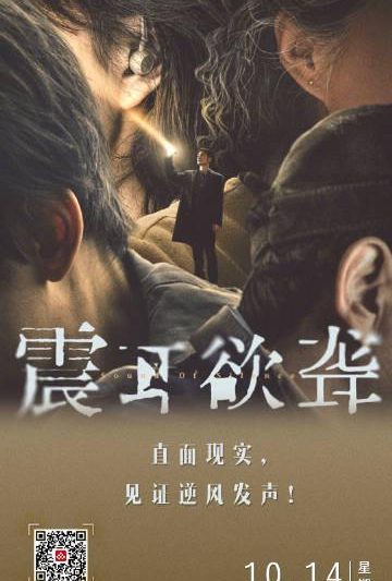 海外华人如何解锁《震耳欲聋》？3招教你突破地区限制追国产大片