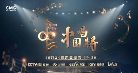 海外华人必看！《中国唱将》10月24日开播，教你如何突破地域限制追综艺