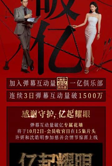 海外华人如何解除地区限制观看《许我耀眼》？弹幕互动破亿背后的独家攻略