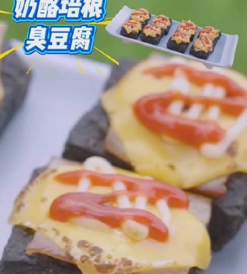 长沙小吃竟能这样玩出新花样？从糖油粑粑到奶酪培根臭豆腐的创意升级