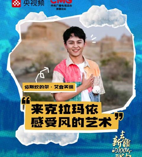 海外华人如何解锁《乘着大巴看中国》？3招教你轻松看遍新疆魔鬼城奇景