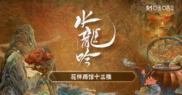 海外追剧党必看！《水龙吟》高燃打戏抢先解锁，罗云熙威亚动作惊艳全场