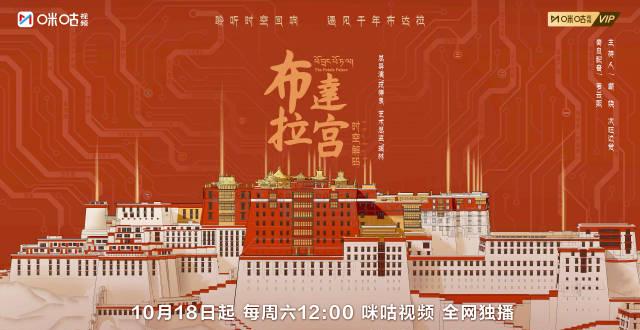 海外华人必看：轻松解决国内影视剧地区限制，布达拉宫XR纪录片带你穿越千年