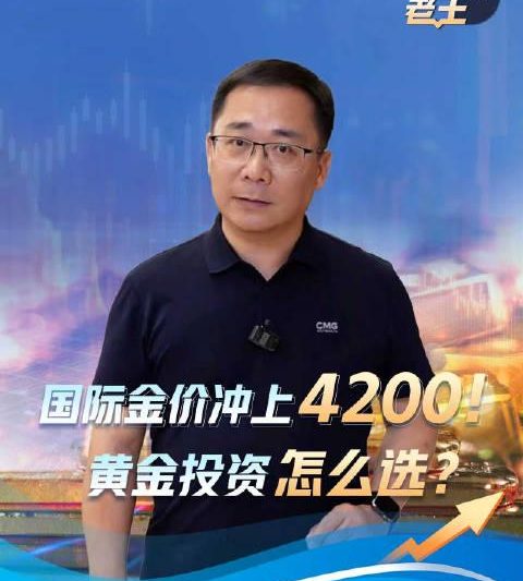 黄金价格持续飙升，普通人如何聪明投资？这份避坑指南请收好