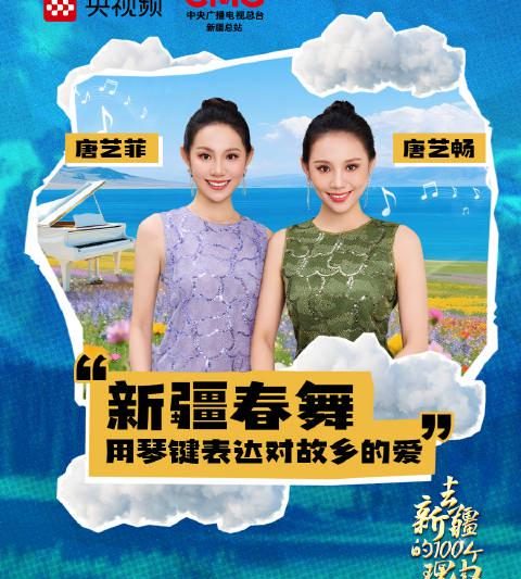 海外华人如何解锁央视频《乘着大巴看中国》？3招教你畅享新疆克拉玛依音乐盛宴