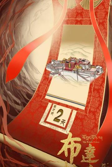 海外华人如何突破地区限制？这部XR纪录片带你云端探秘布达拉宫