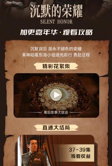 海外华人必看！《沉默的荣耀》大结局今晚开播，教你如何突破地区限制追剧