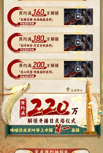 《水龙吟》预约福利大揭秘！解锁方言安利、粉丝福利，还能登顶中国第一高楼