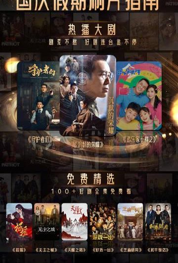 国庆宅家追剧指南：这些热播大剧让你假期不寂寞！