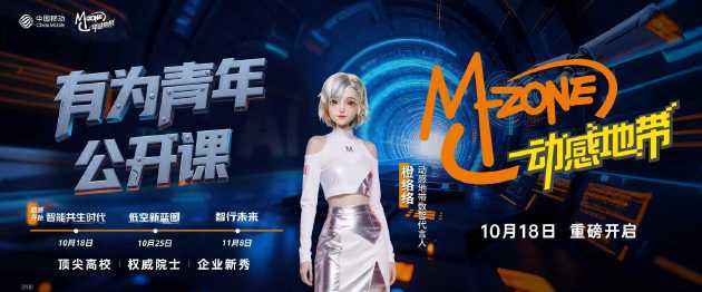 海外华人也能看！动感地带有为青年公开课完整观看指南