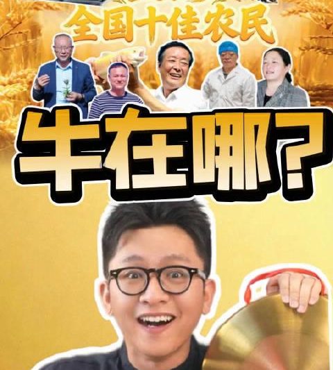 2025全国十佳农民揭晓：看这些农业精英如何用创新思维改写传统农业格局