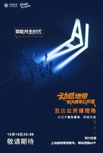 海外华人必看！动感地带有为青年公开课今日开启，教你如何突破地区限制观看
