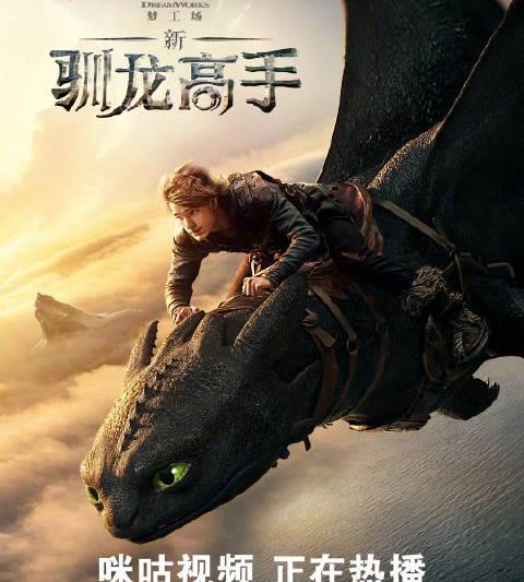 海外华人必看！《新·驯龙高手》今日首播，教你解锁地区限制畅享无牙仔新冒险
