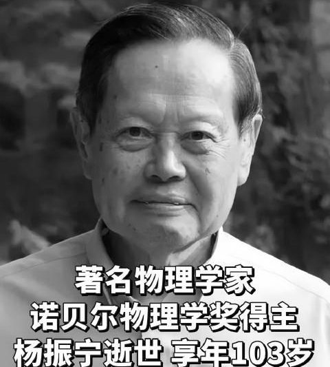 35岁获诺奖，103岁传奇落幕！杨振宁生前这句话让无数人泪目