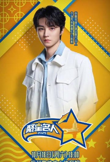 海外华人如何突破地区限制观看王俊凯聚星名人赛？完整解决方案分享