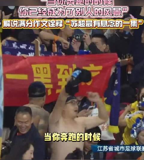 海外华人看不了苏超？3招教你解锁地区限制，重温解说满分作文