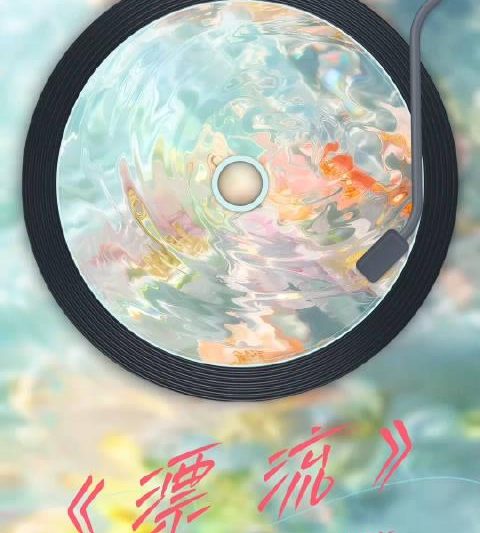 肖战新歌《漂流》上线！海外华人如何突破地区限制第一时间收听？