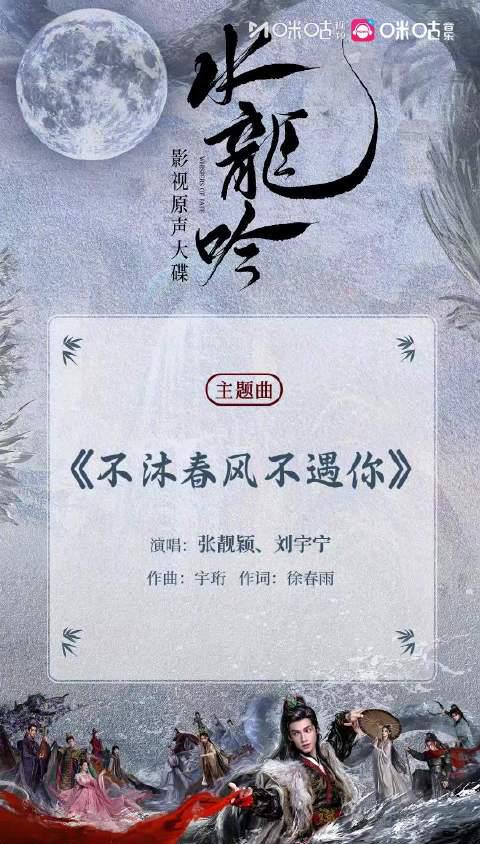 罗云熙献声《水龙吟》OST!一开口就是唐俪辞的江湖洒脱,海外剧迷速看