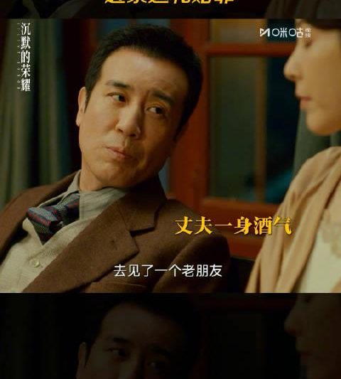《沉默的荣耀》热播！于和伟被妻子抓包喝酒，机智送礼哄妻引热议